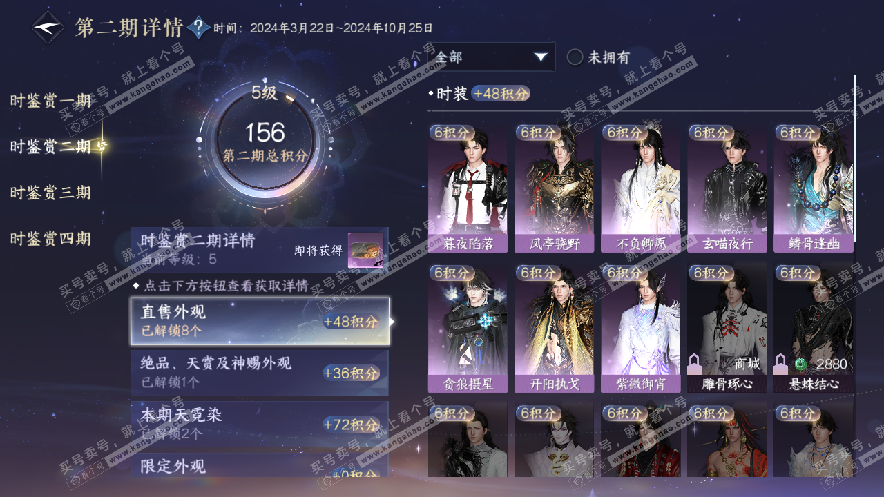 NSH322915逆水寒手游账号详情图21 NSH322915逆水寒手游账号详情图21