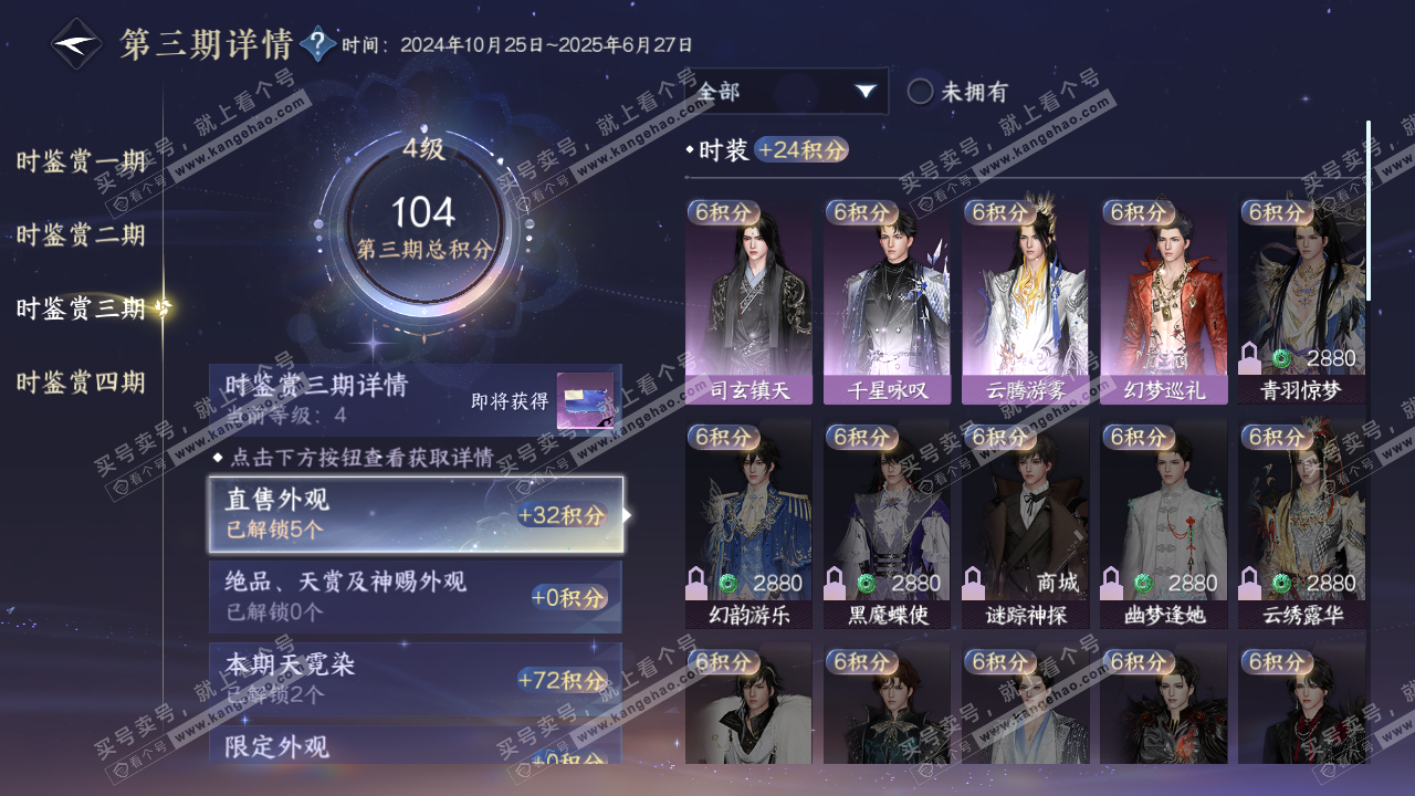 NSH322915逆水寒手游账号详情图22 NSH322915逆水寒手游账号详情图22