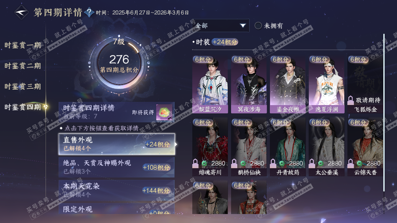 NSH322915逆水寒手游账号详情图23 NSH322915逆水寒手游账号详情图23