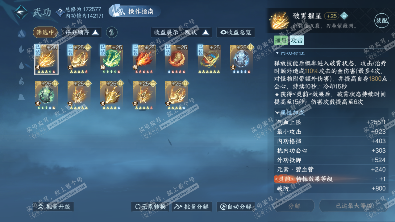 NSH322915逆水寒手游账号详情图34 NSH322915逆水寒手游账号详情图34