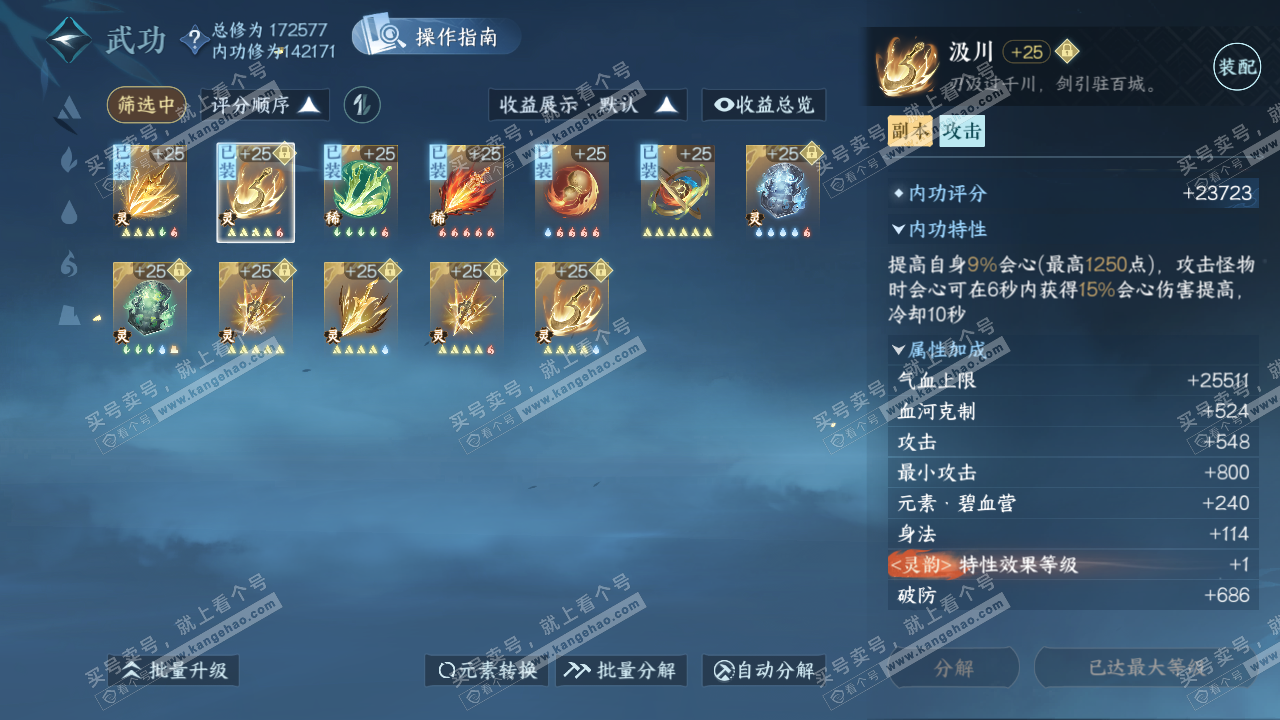 NSH322915逆水寒手游账号详情图35 NSH322915逆水寒手游账号详情图35