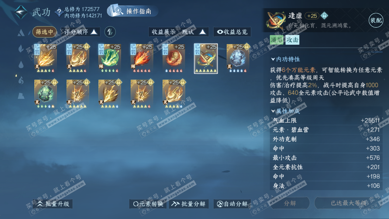 NSH322915逆水寒手游账号详情图39 NSH322915逆水寒手游账号详情图39