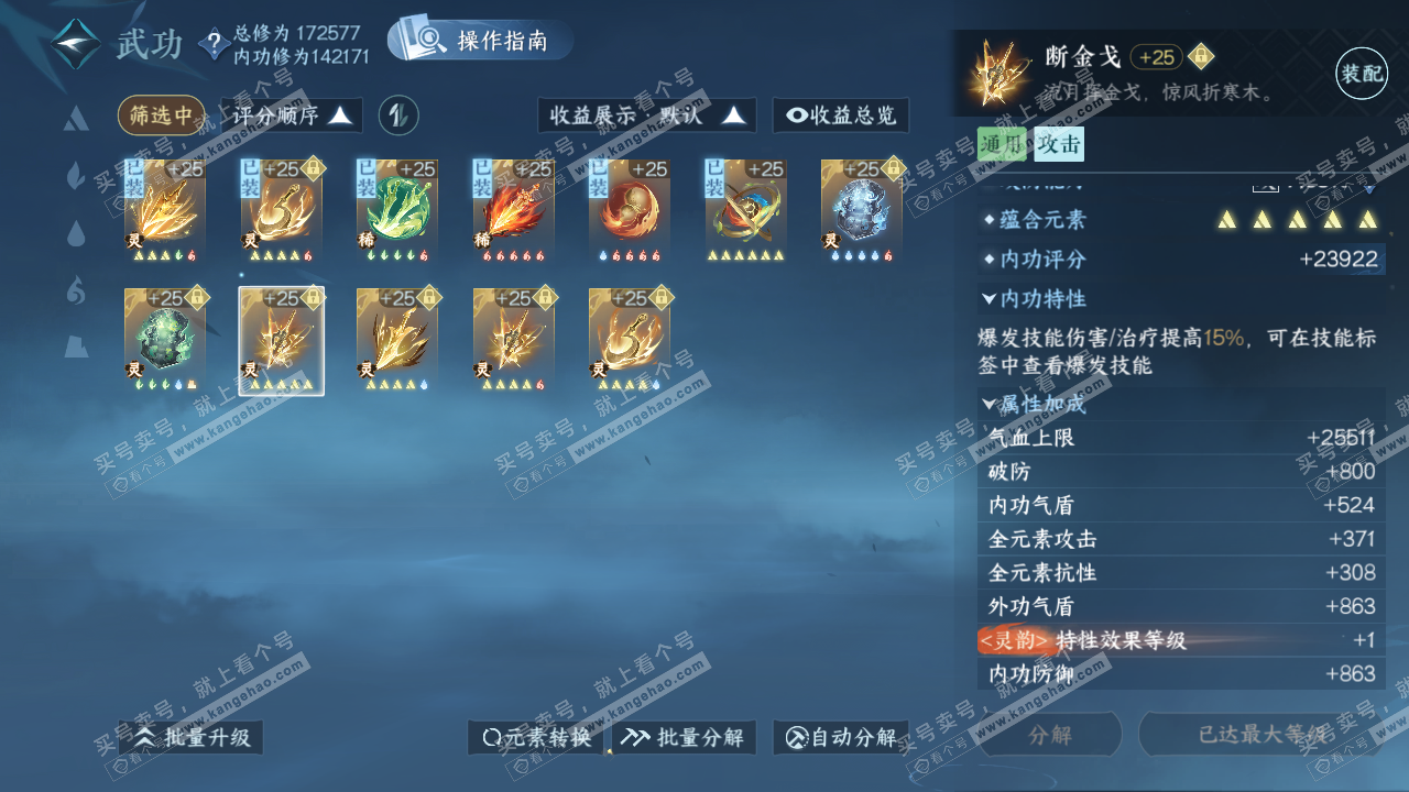 NSH322915逆水寒手游账号详情图42 NSH322915逆水寒手游账号详情图42