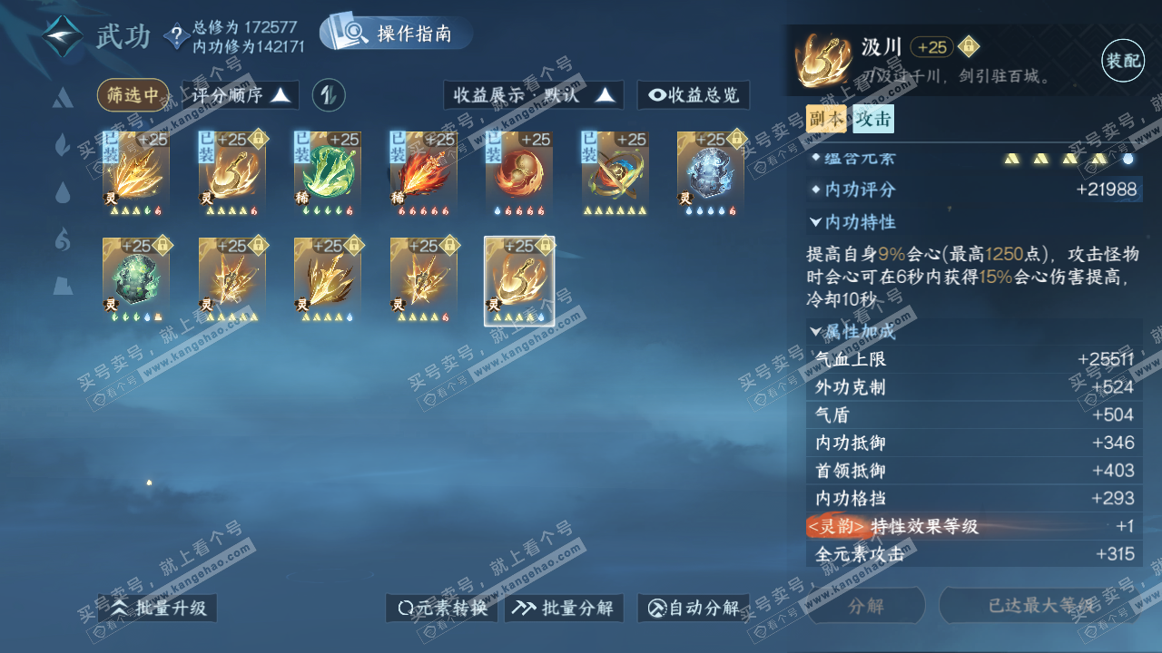 NSH322915逆水寒手游账号详情图45 NSH322915逆水寒手游账号详情图45