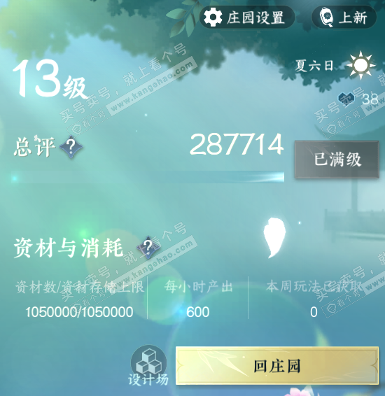 NSH322915逆水寒手游账号详情图56 NSH322915逆水寒手游账号详情图56