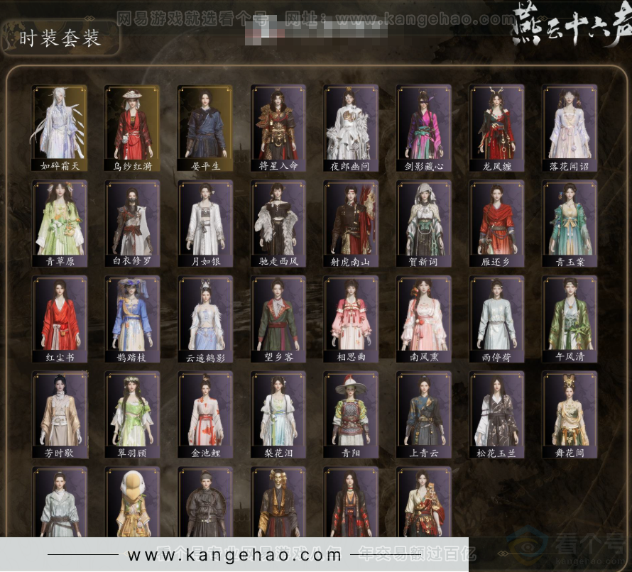 YYS32273燕云十六声账号详情图2 YYS32273燕云十六声账号详情图2