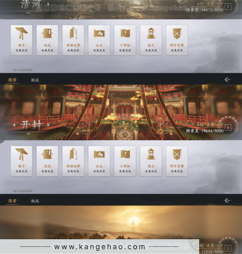 YYS32272燕云十六声账号详情图18