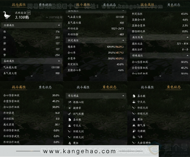 YYS32274燕云十六声账号详情图30