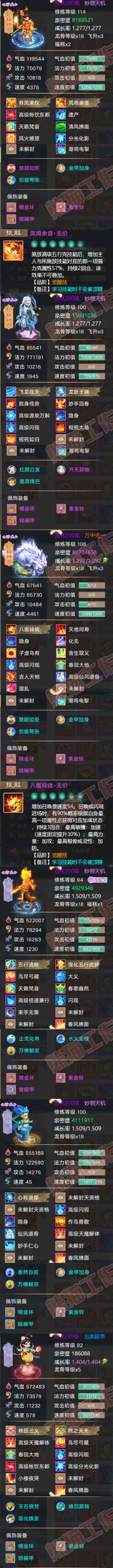 S2210大话西游账号详情图5 S2210大话西游账号详情图5