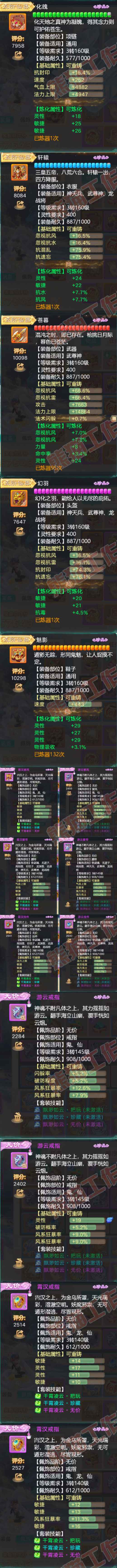 S2210大话西游账号详情图4 S2210大话西游账号详情图4
