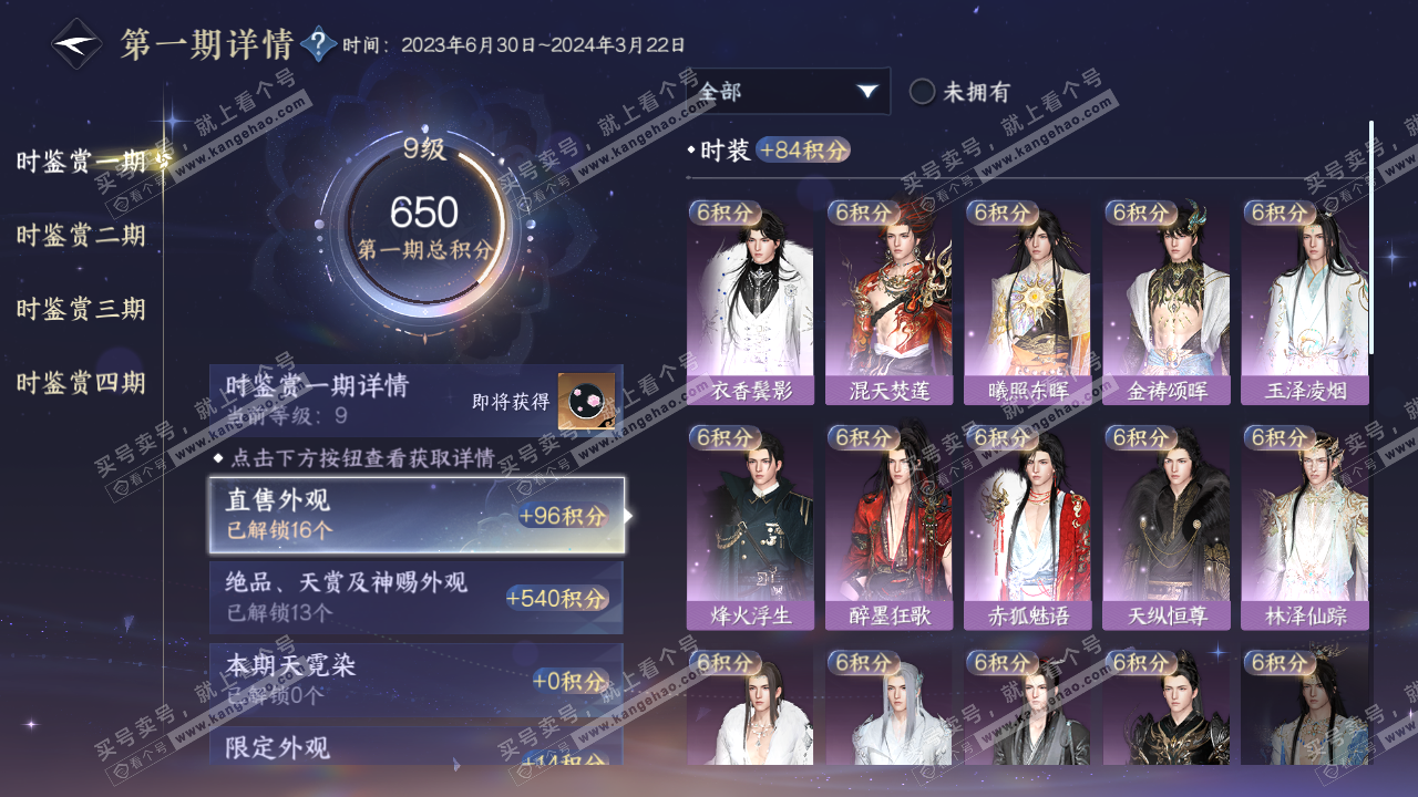 NSH322916逆水寒手游账号详情图13 NSH322916逆水寒手游账号详情图13