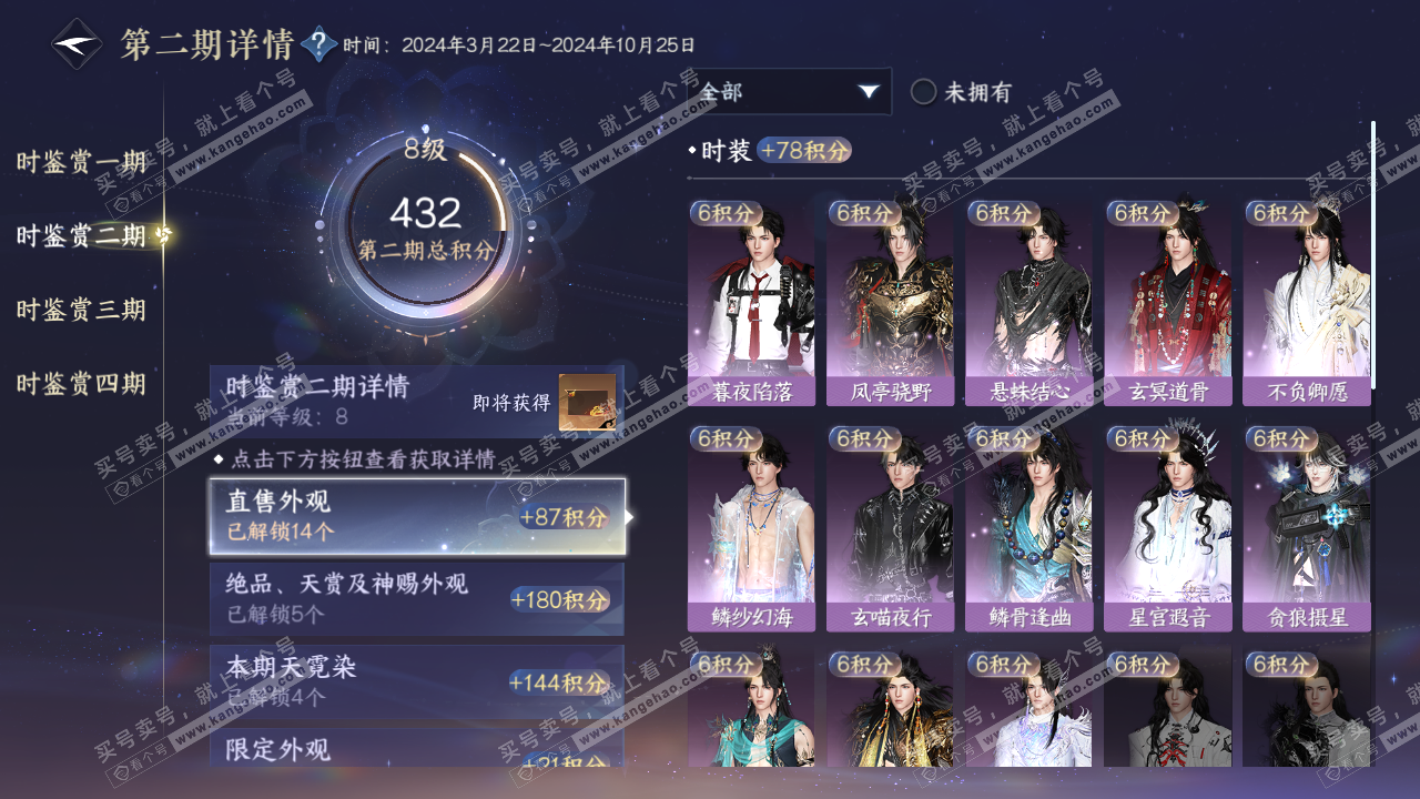 NSH322916逆水寒手游账号详情图15 NSH322916逆水寒手游账号详情图15