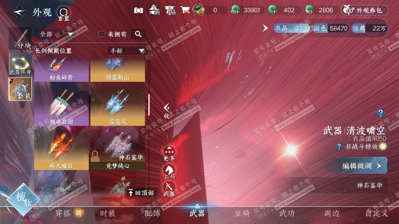 NSH322916逆水寒手游账号详情图20 NSH322916逆水寒手游账号详情图20