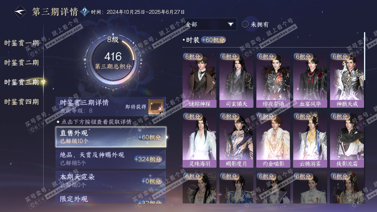 NSH322916逆水寒手游账号详情图17 NSH322916逆水寒手游账号详情图17