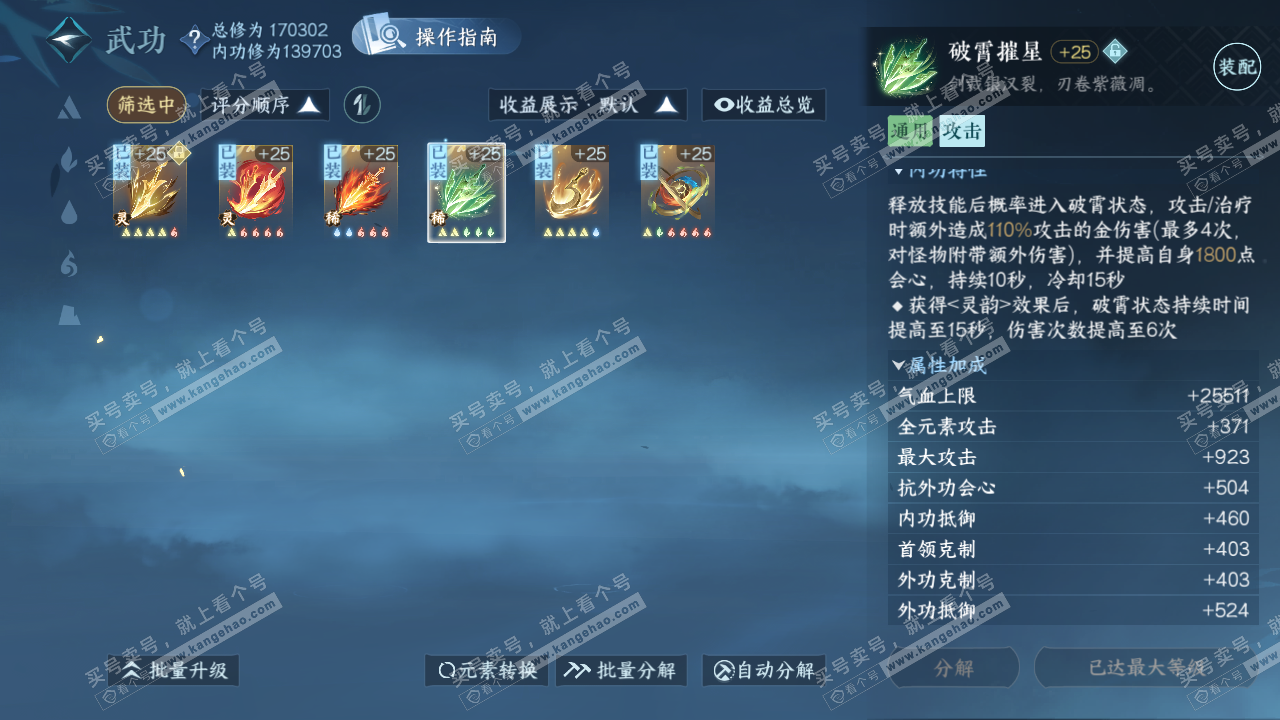NSH322916逆水寒手游账号详情图29 NSH322916逆水寒手游账号详情图29