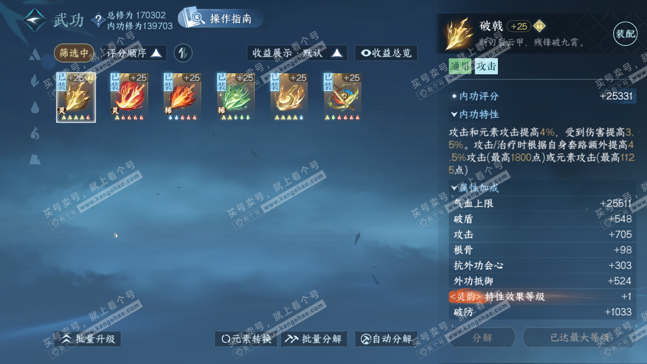 NSH322916逆水寒手游账号详情图26 NSH322916逆水寒手游账号详情图26
