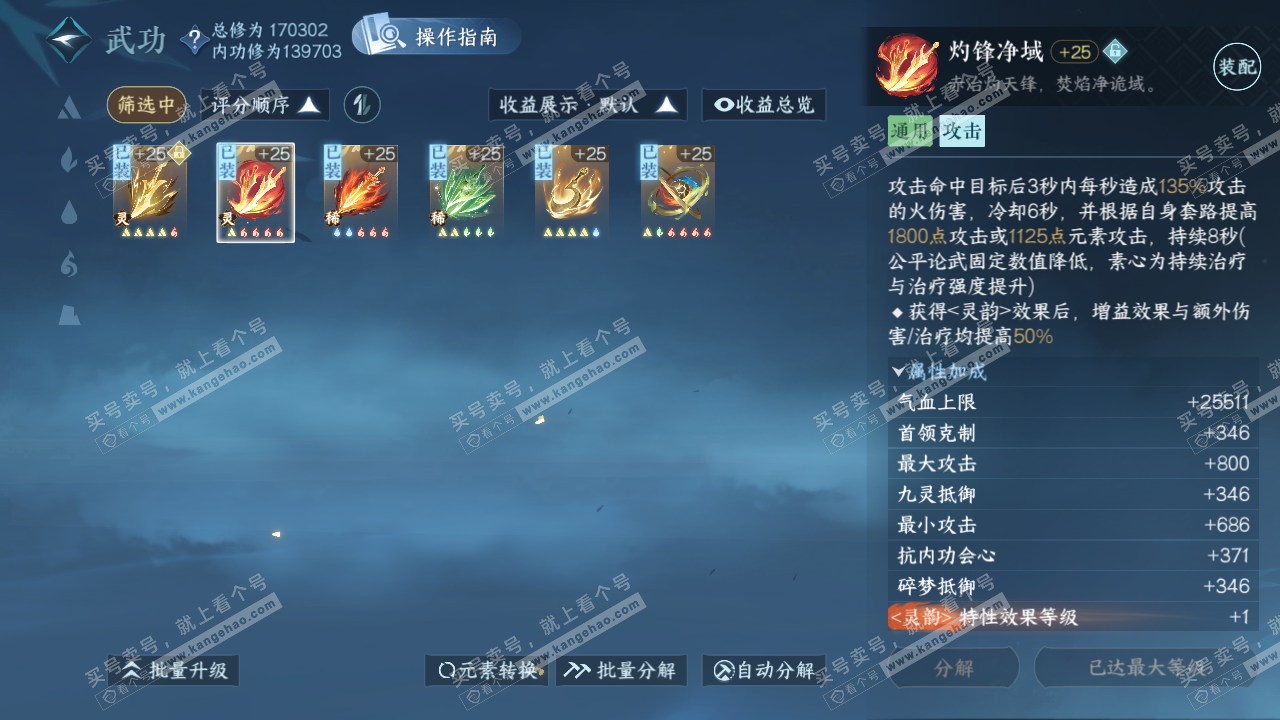 NSH322916逆水寒手游账号详情图27 NSH322916逆水寒手游账号详情图27