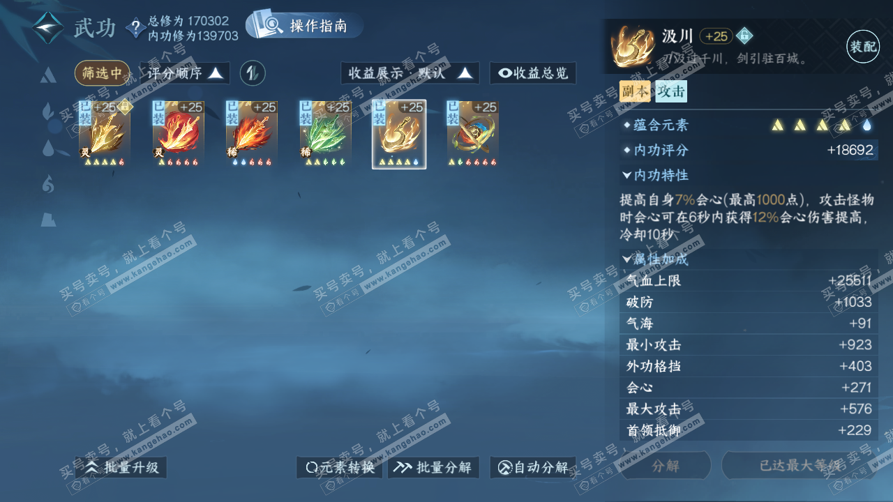 NSH322916逆水寒手游账号详情图30 NSH322916逆水寒手游账号详情图30
