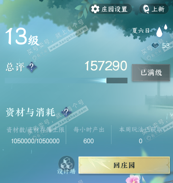 NSH322916逆水寒手游账号详情图42 NSH322916逆水寒手游账号详情图42