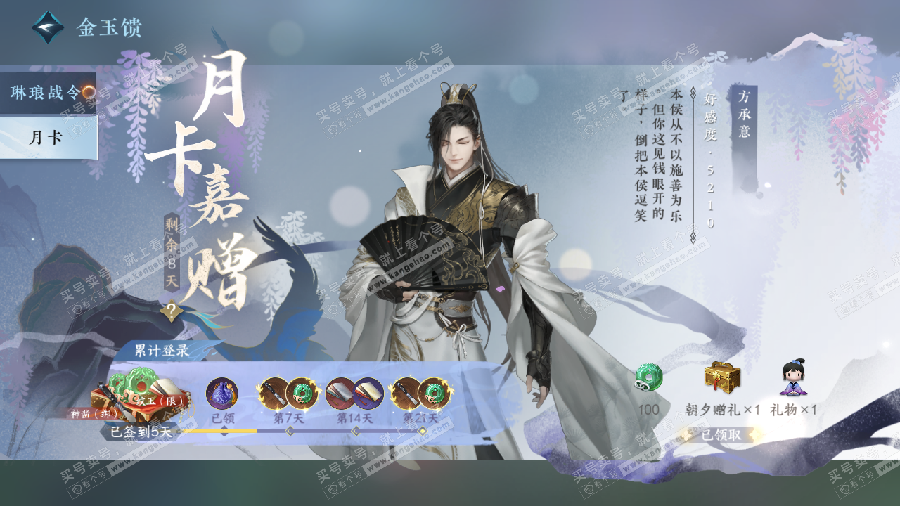 NSH322916逆水寒手游账号详情图41 NSH322916逆水寒手游账号详情图41
