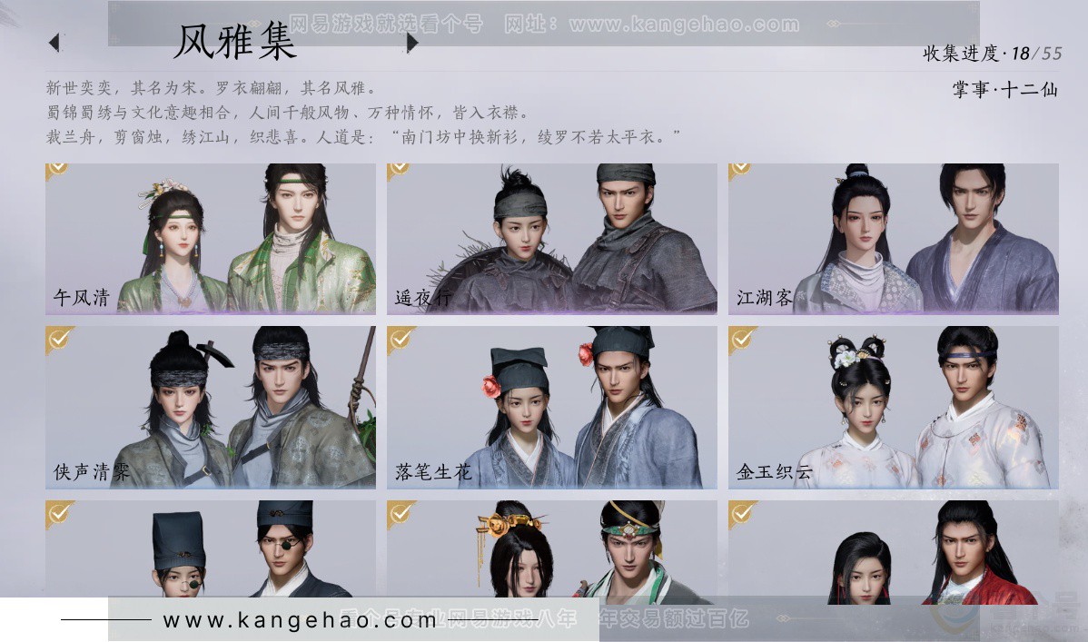 YYS32277燕云十六声账号详情图11