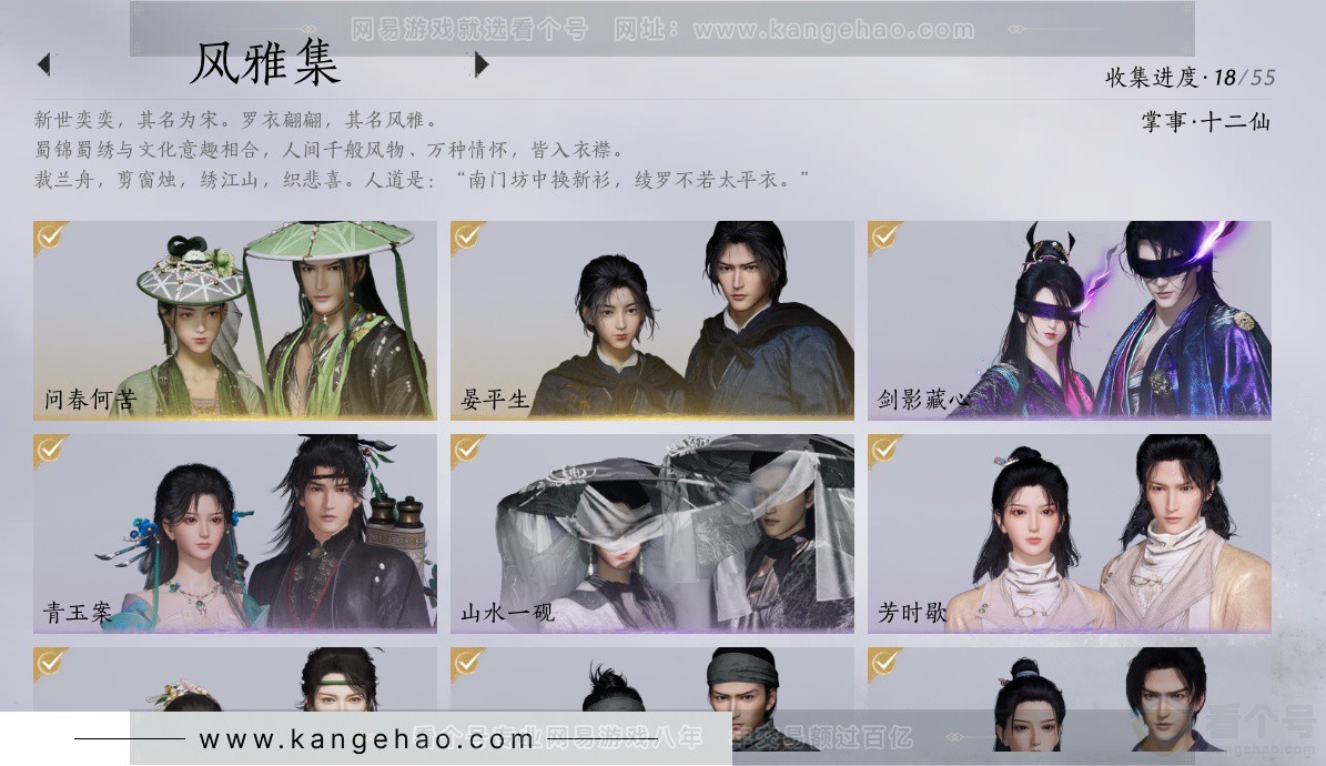 YYS32277燕云十六声账号详情图10