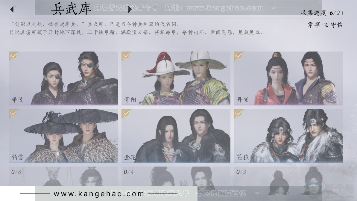 YYS32277燕云十六声账号详情图13