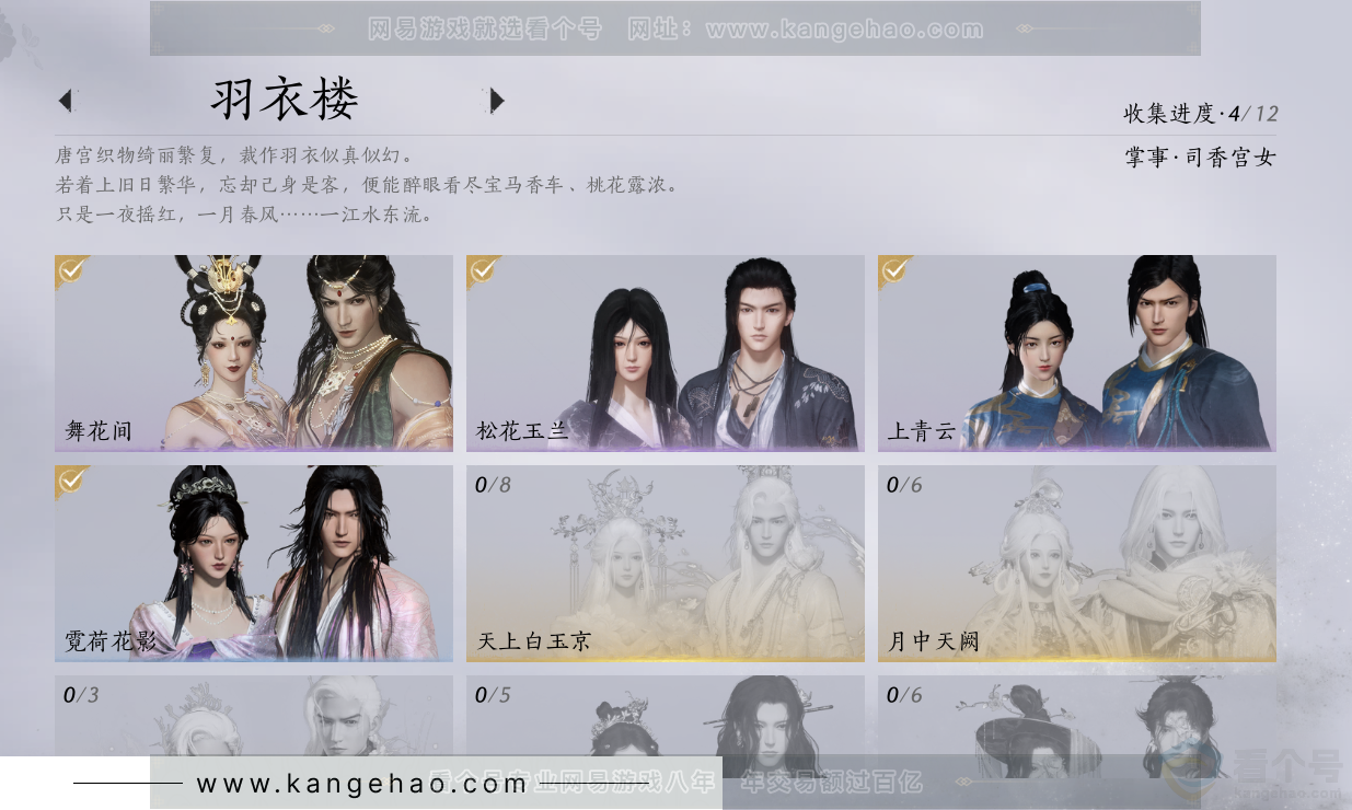 YYS32277燕云十六声账号详情图12