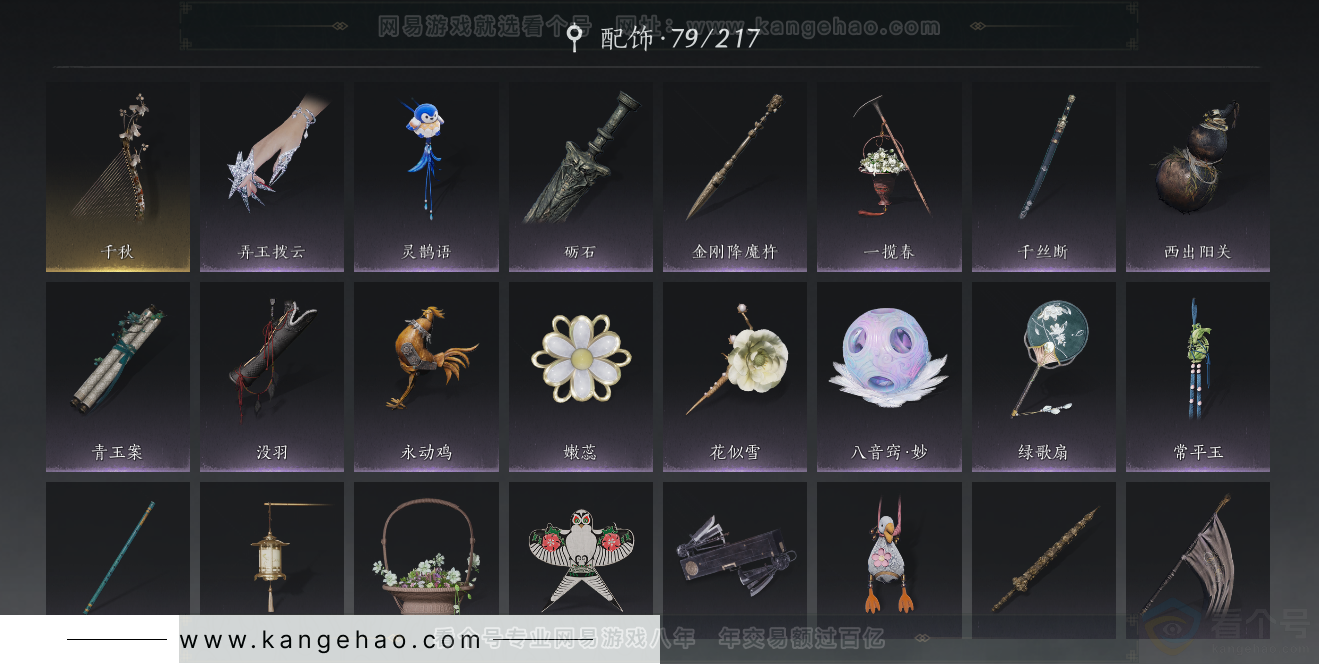 YYS32277燕云十六声账号详情图18