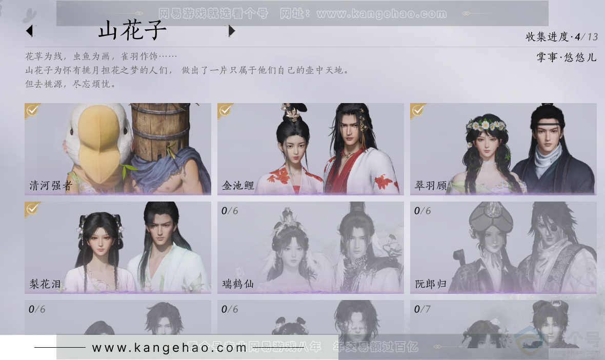 YYS32277燕云十六声账号详情图14