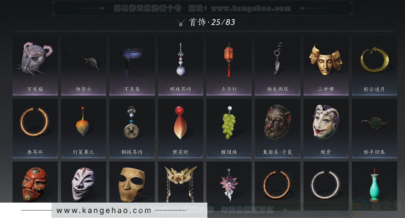 YYS32277燕云十六声账号详情图17