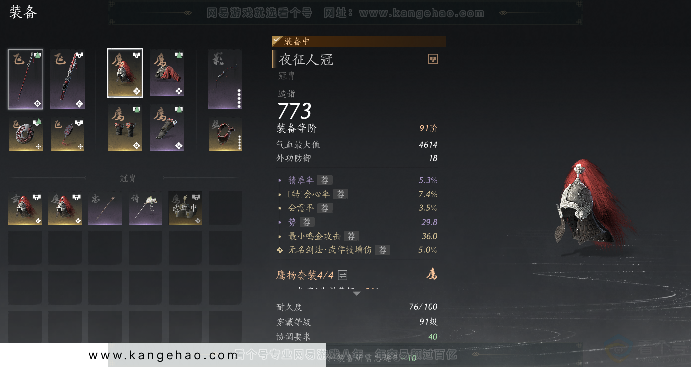 YYS32277燕云十六声账号详情图28