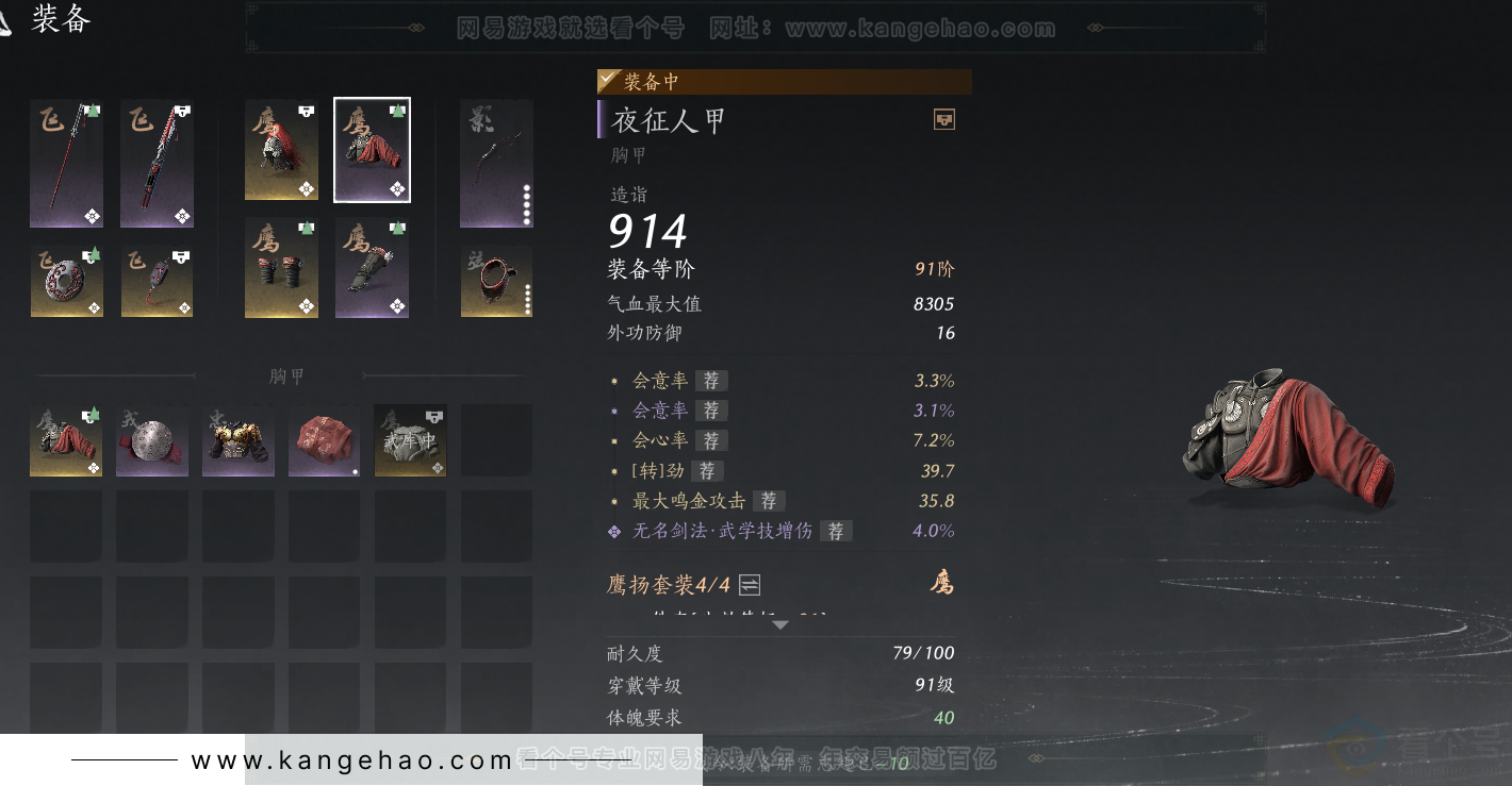 YYS32277燕云十六声账号详情图29