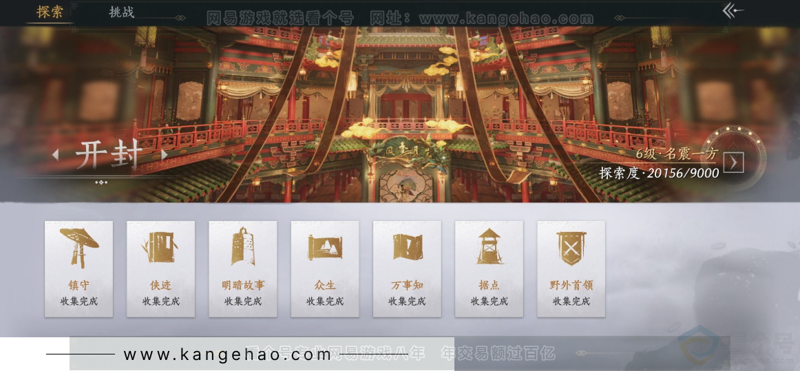 YYS32276燕云十六声账号详情图27