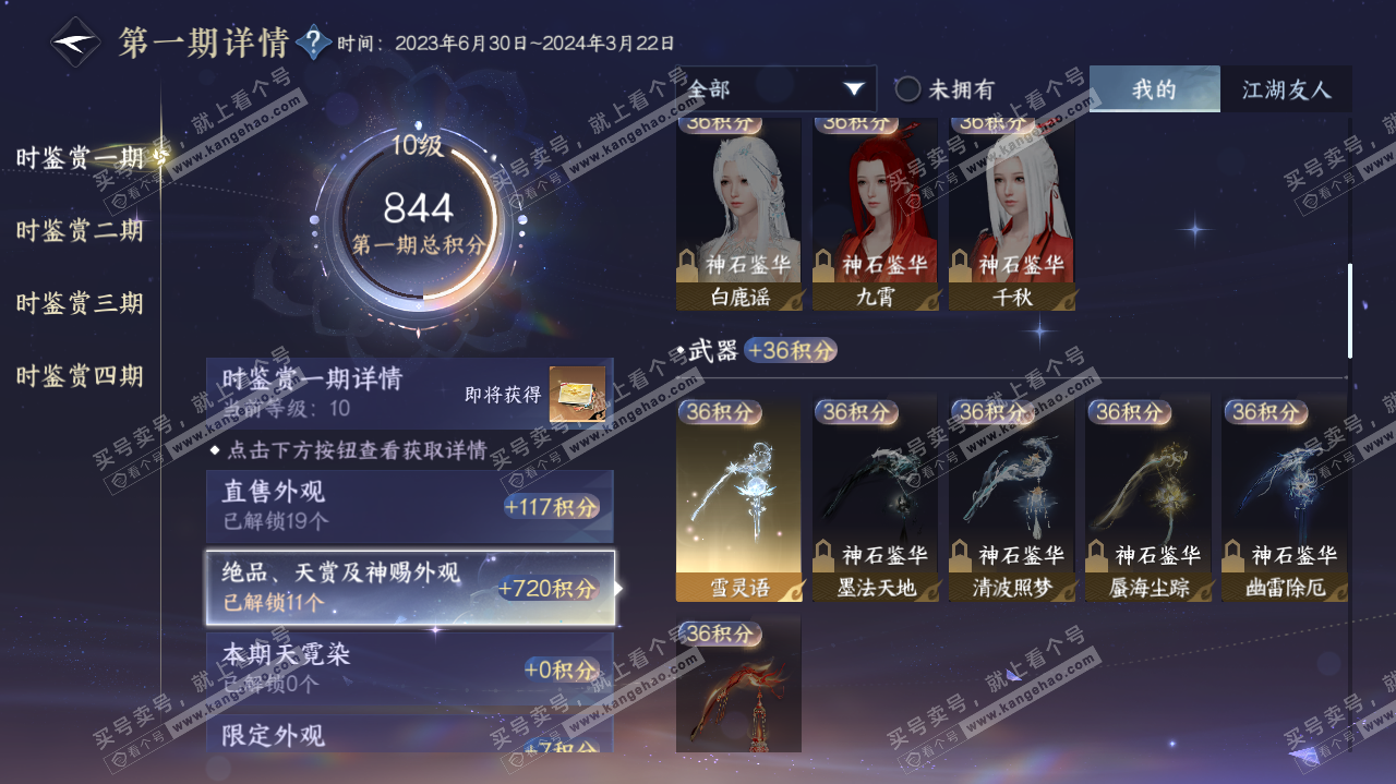 NSH322919逆水寒手游账号详情图33 NSH322919逆水寒手游账号详情图33