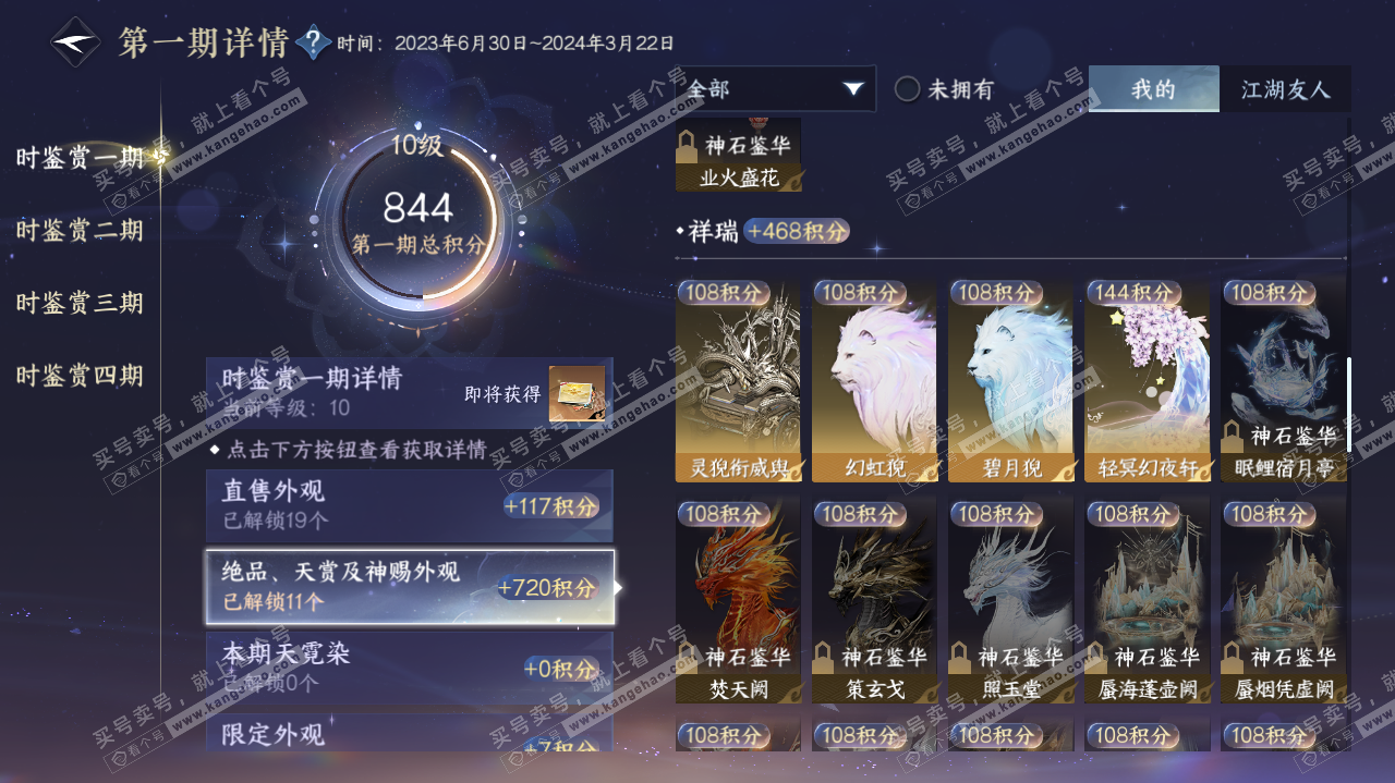 NSH322919逆水寒手游账号详情图34 NSH322919逆水寒手游账号详情图34