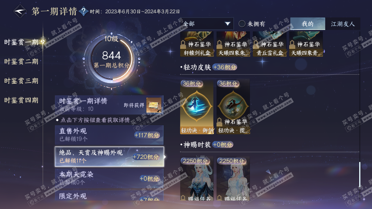 NSH322919逆水寒手游账号详情图36 NSH322919逆水寒手游账号详情图36