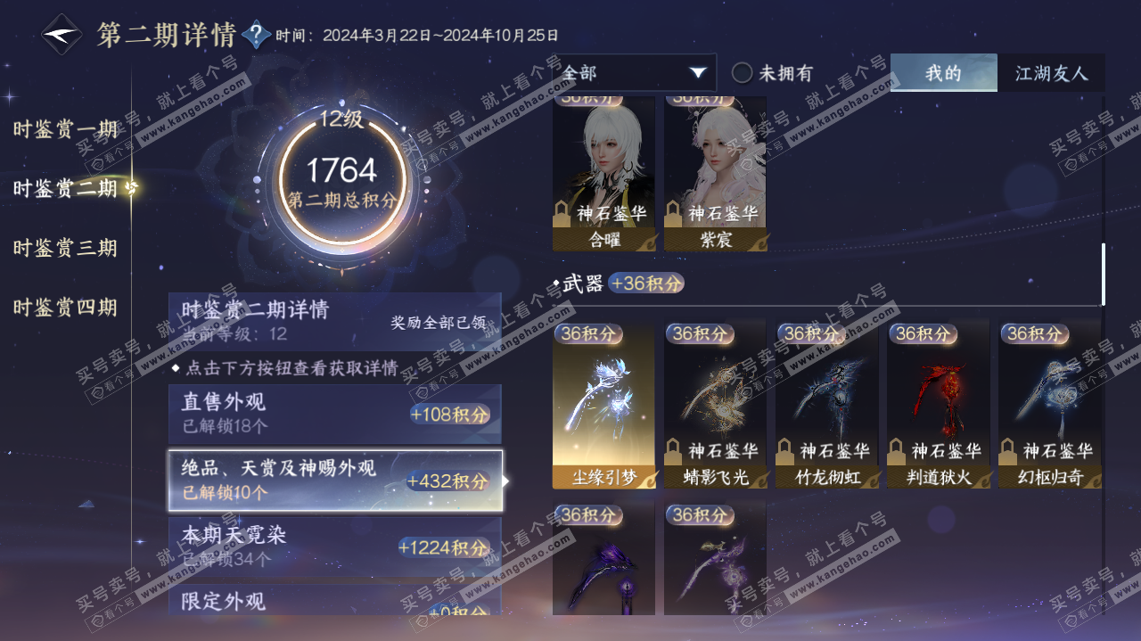NSH322919逆水寒手游账号详情图37 NSH322919逆水寒手游账号详情图37