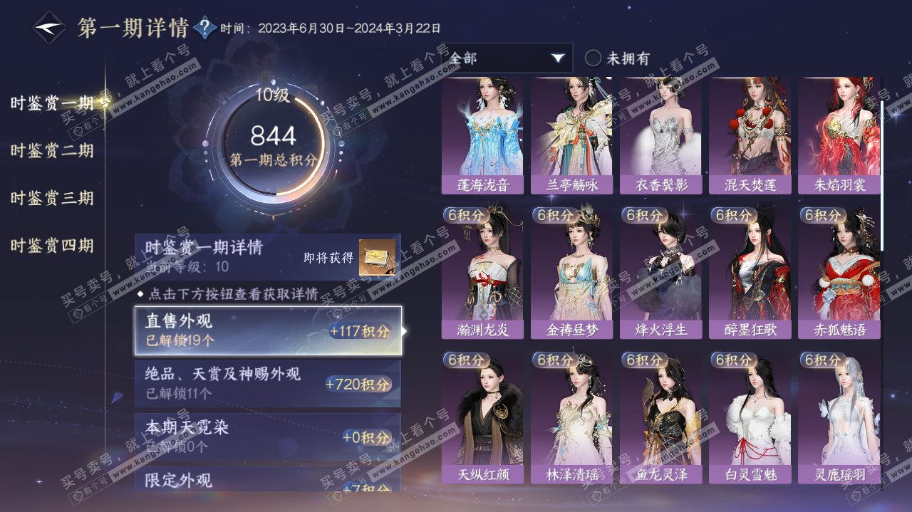 NSH322919逆水寒手游账号详情图42 NSH322919逆水寒手游账号详情图42