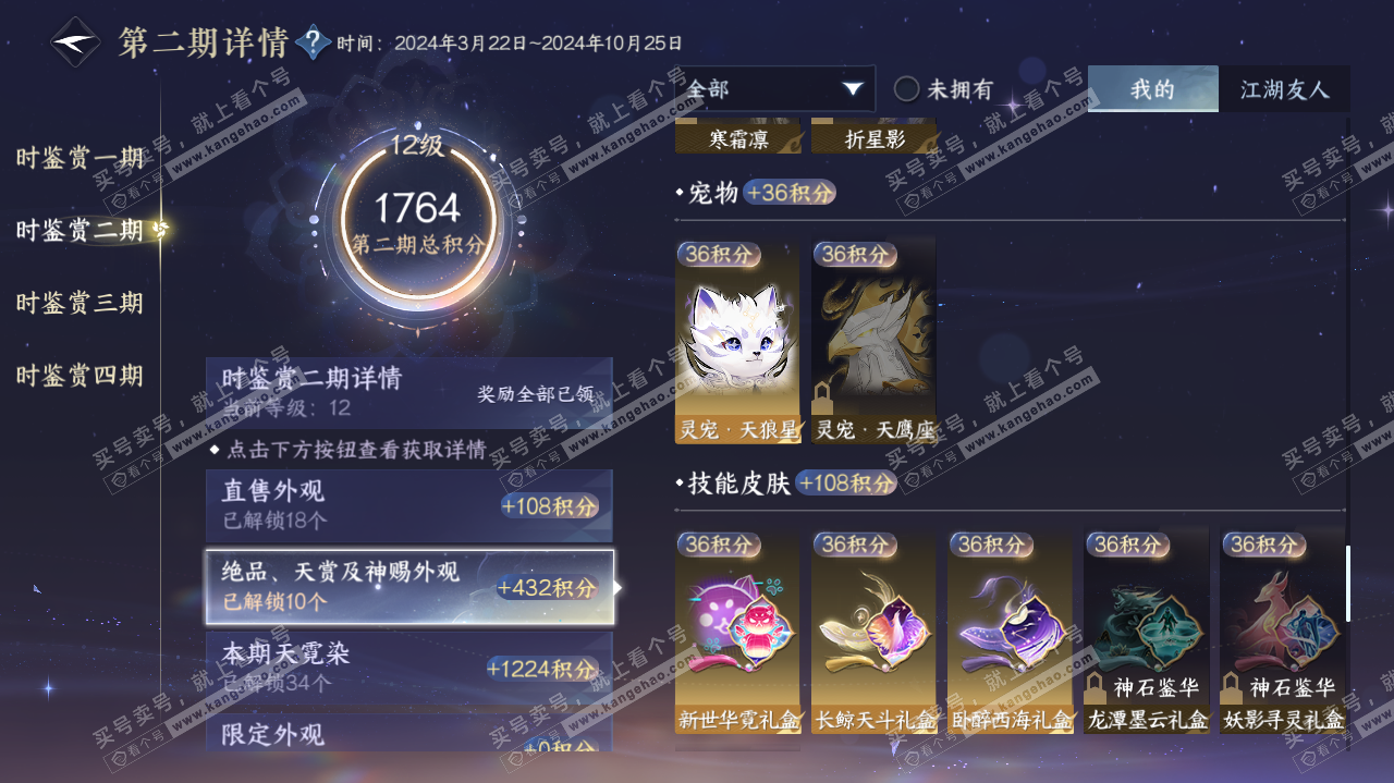 NSH322919逆水寒手游账号详情图39 NSH322919逆水寒手游账号详情图39