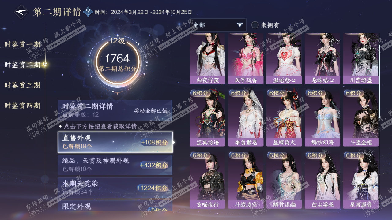 NSH322919逆水寒手游账号详情图45 NSH322919逆水寒手游账号详情图45