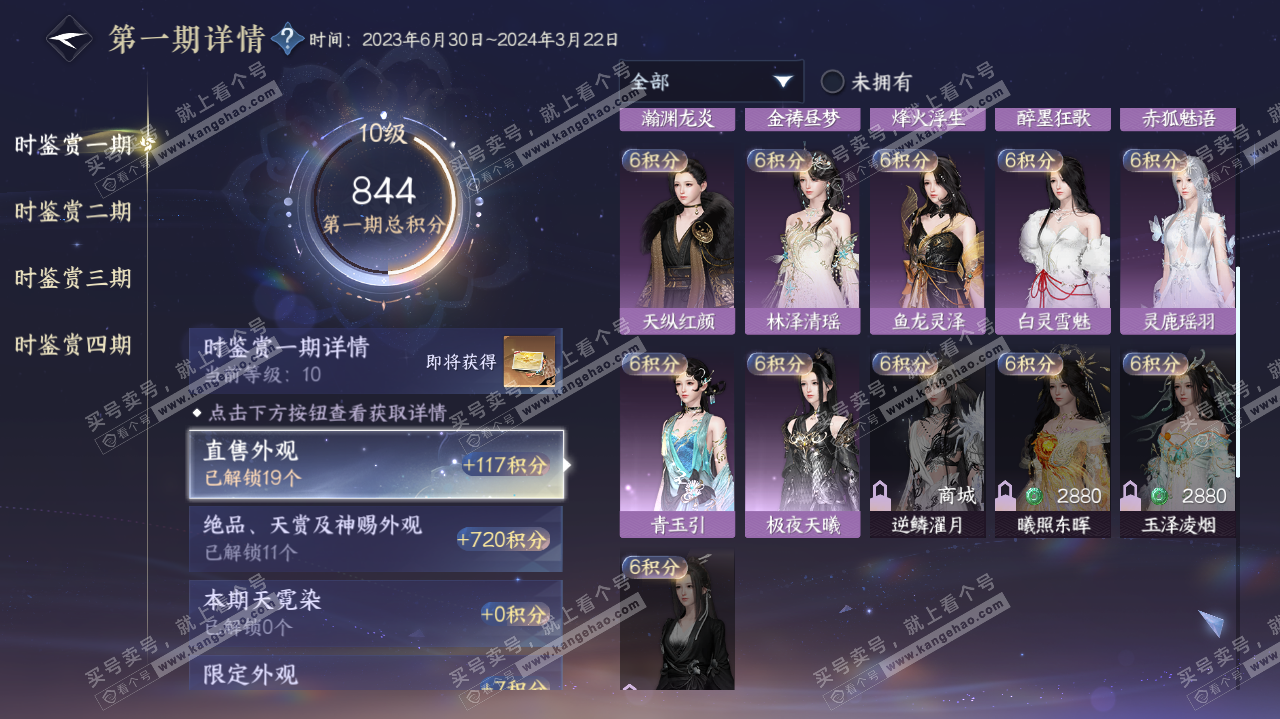 NSH322919逆水寒手游账号详情图43 NSH322919逆水寒手游账号详情图43