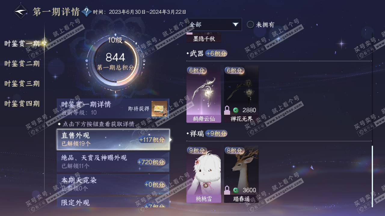 NSH322919逆水寒手游账号详情图44 NSH322919逆水寒手游账号详情图44