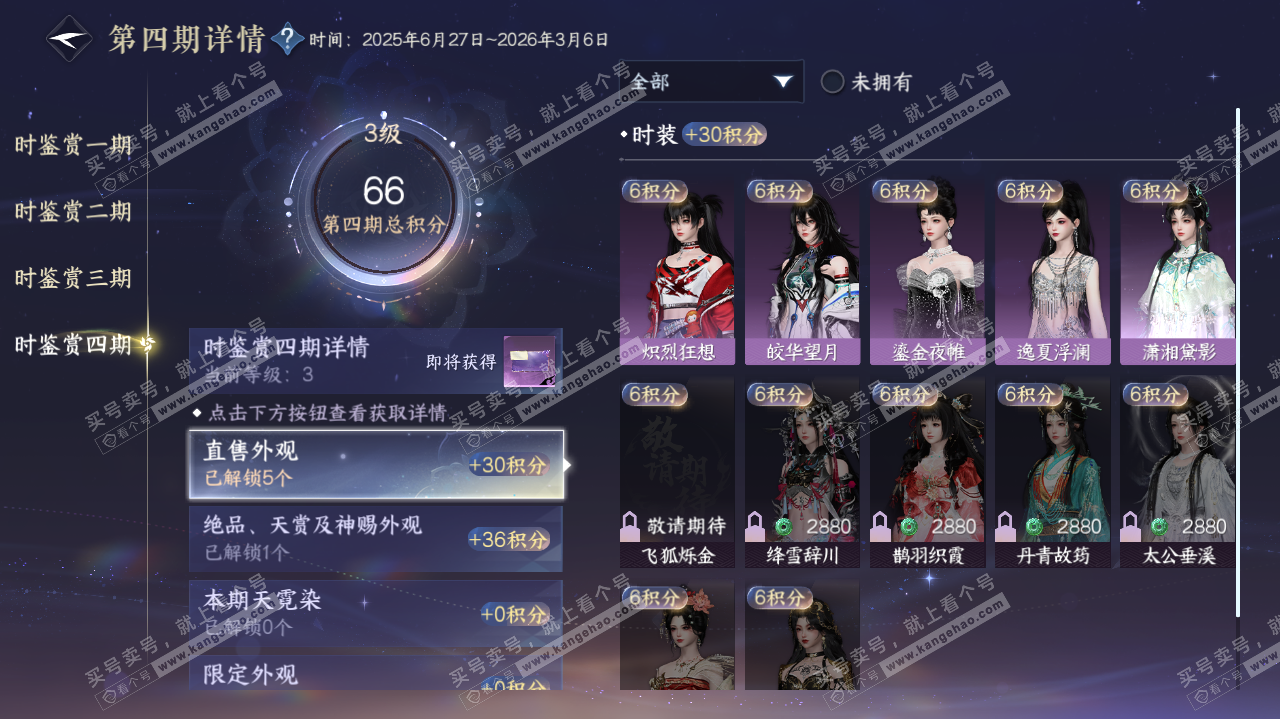NSH322919逆水寒手游账号详情图49 NSH322919逆水寒手游账号详情图49