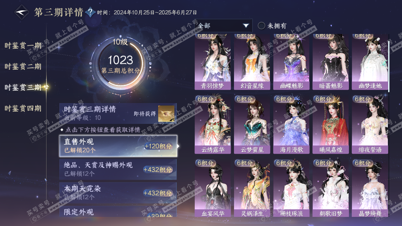 NSH322919逆水寒手游账号详情图47 NSH322919逆水寒手游账号详情图47