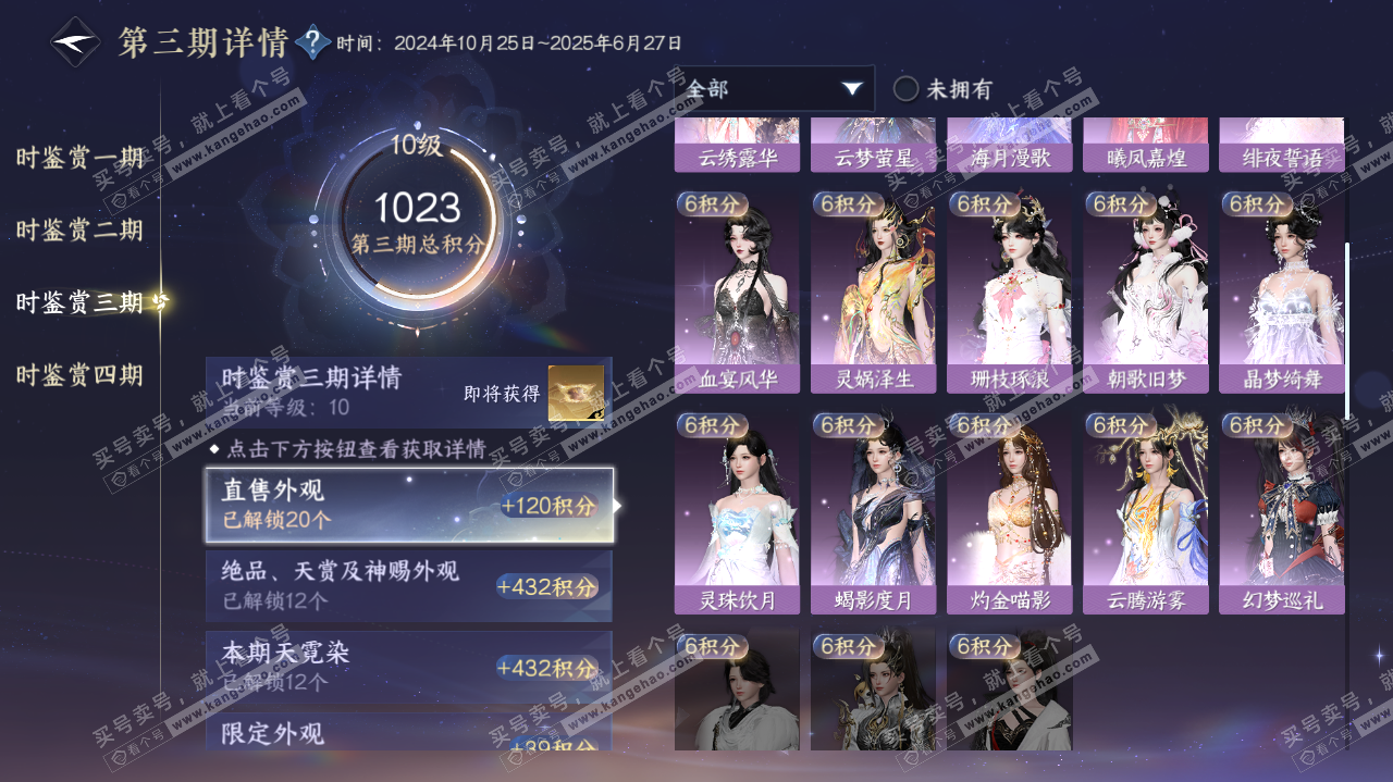 NSH322919逆水寒手游账号详情图48 NSH322919逆水寒手游账号详情图48