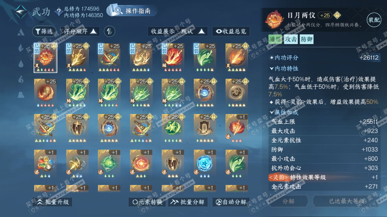 NSH322919逆水寒手游账号详情图53 NSH322919逆水寒手游账号详情图53