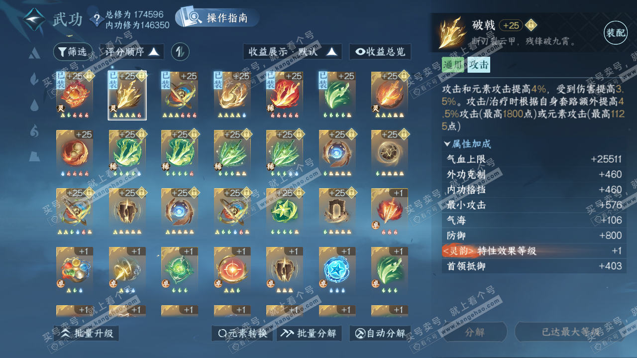 NSH322919逆水寒手游账号详情图54 NSH322919逆水寒手游账号详情图54