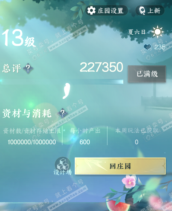 NSH322919逆水寒手游账号详情图63 NSH322919逆水寒手游账号详情图63