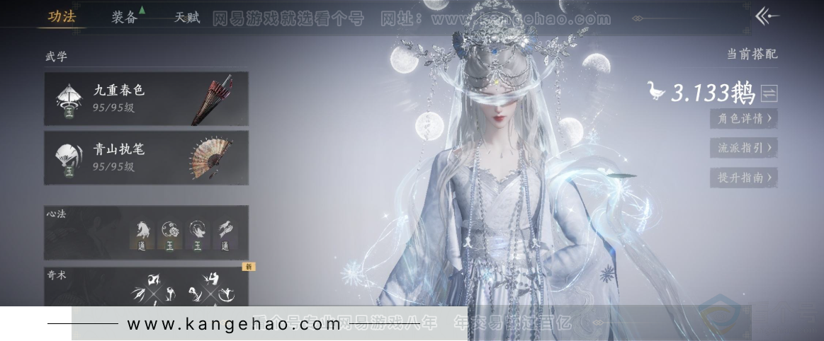 YYS32278燕云十六声账号详情图14